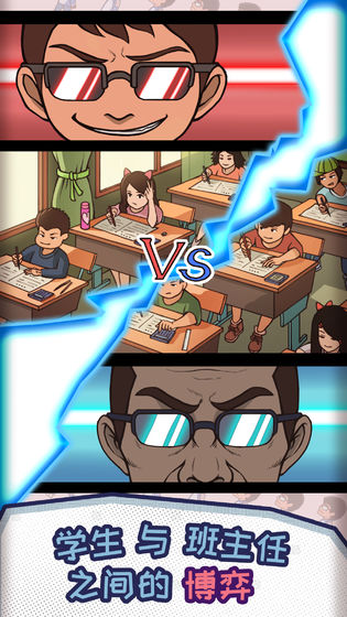 中国式班主任安卓app下载安装