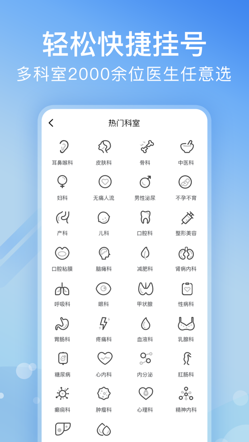 北京医院挂号网安卓最新版下载