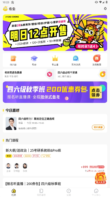 考虫安卓手机版下载