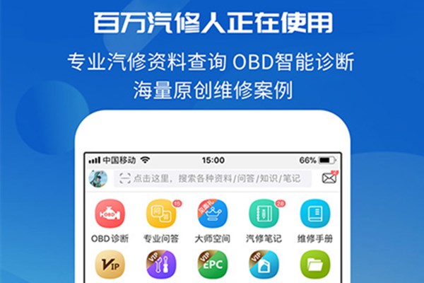 汽修宝典最新版