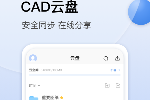 CAD迷你看图免费版
