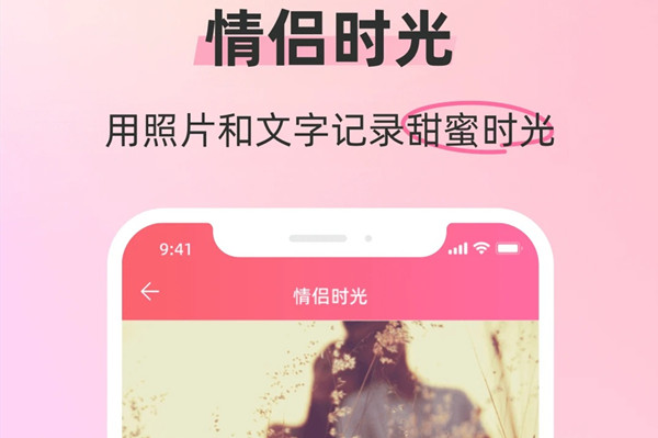 情侣空间官方版