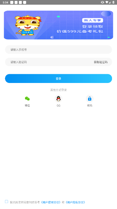 阿虎医考安卓最新版下载