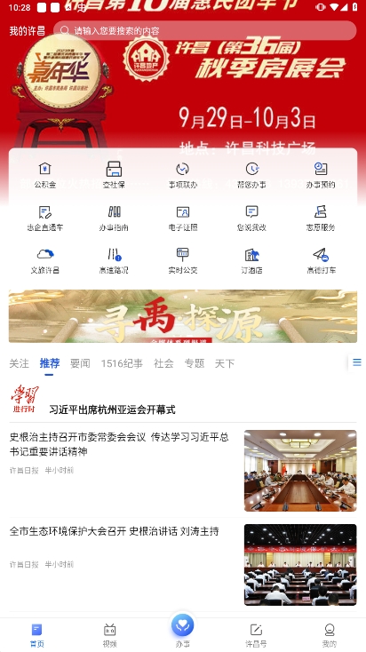 我的许昌安卓最新版下载