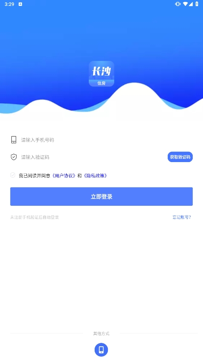 长沙住房app最新版本下载