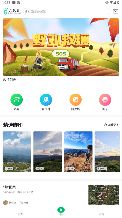 六只脚app最新版下载