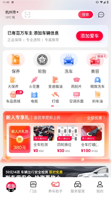 天猫养车安卓最新版下载