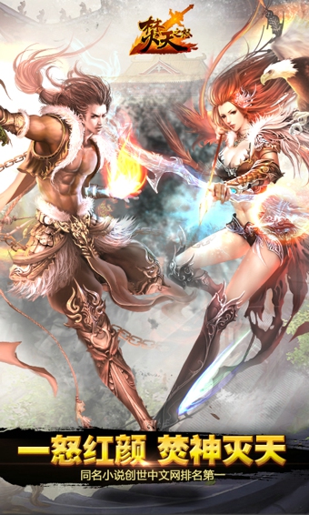 焚天之怒最新安卓2024版