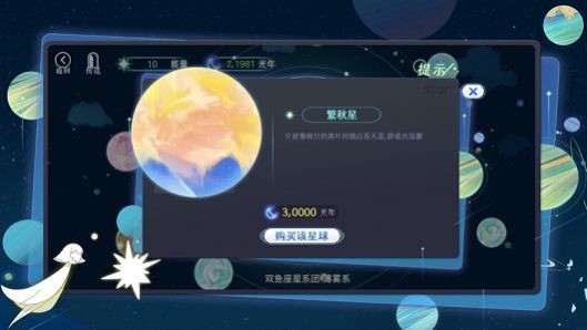 星河之路游戏安卓版
