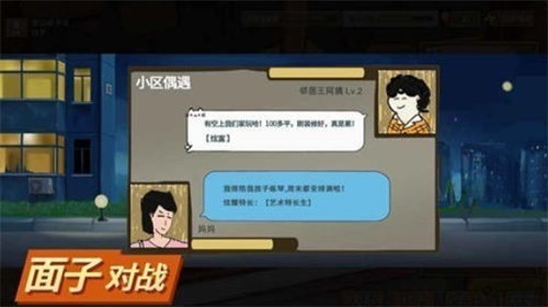 中国式家长手游app下载安装