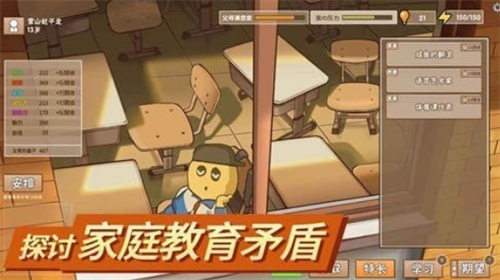 中国式家长手游app下载安装