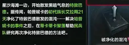 命运方舟被净化的混沌任务攻略