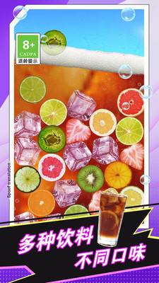 手机饮料模拟器破解版无限金币版最新下载2024版