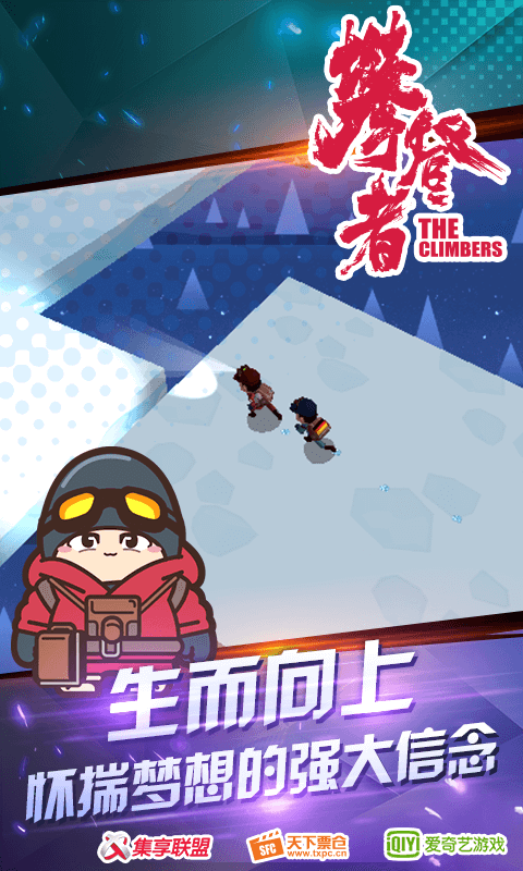 攀登者app安卓版