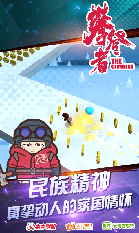 攀登者app安卓版