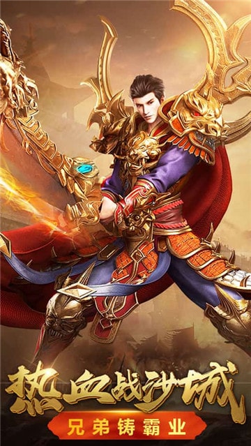 热血合击下载最新app