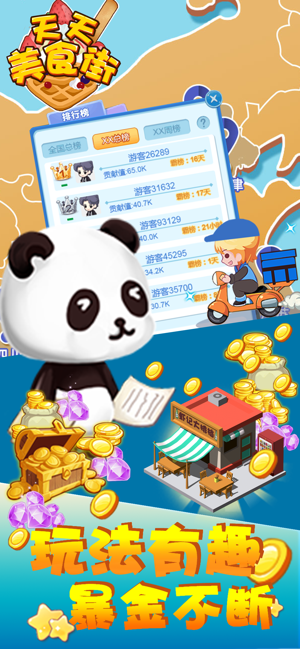 天天美食街手机苹果下载