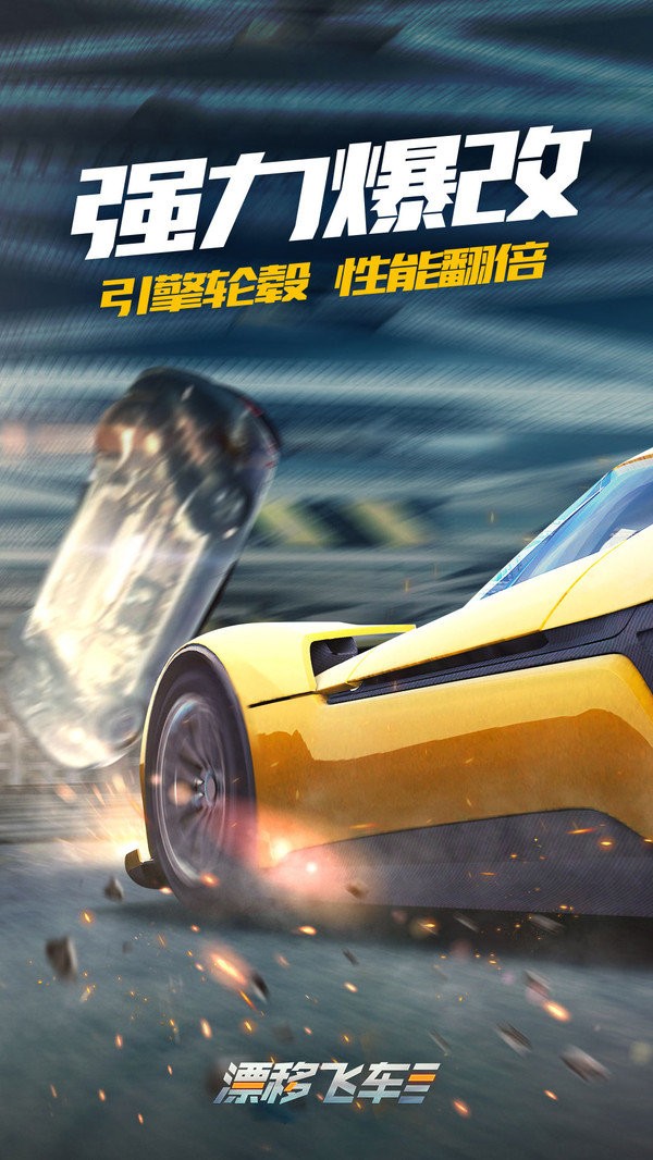 漂移飞车免费手机版