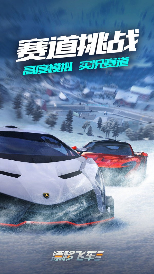 漂移飞车免费手机版