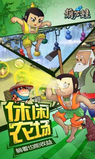 单机葫芦娃苹果免费版下载