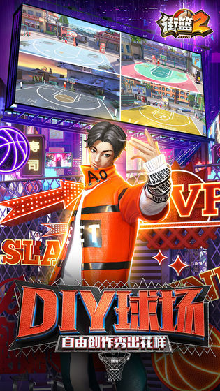 街篮2免费ios版