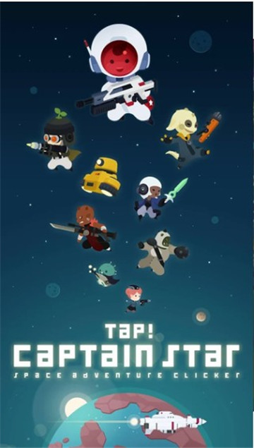 星际队长苹果下载免费版