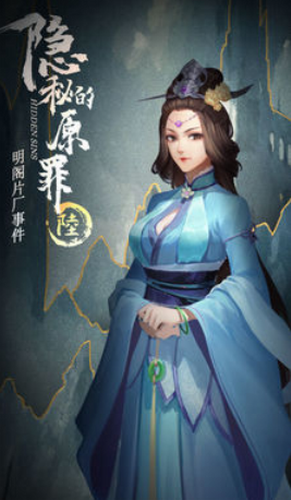 隐秘的原罪6明阁片场事件下载最新app