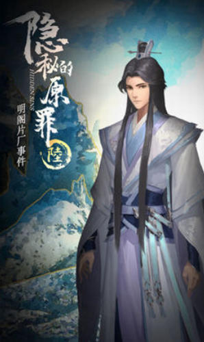 隐秘的原罪6明阁片场事件下载最新app