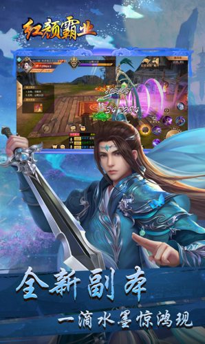 红颜霸业2024下载安装