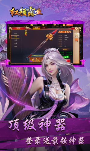 红颜霸业2024下载安装