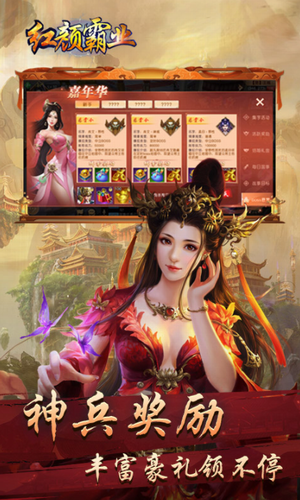 红颜霸业2024下载安装