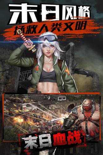 末日血战下载