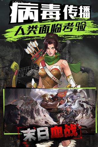 末日血战下载安装2024版