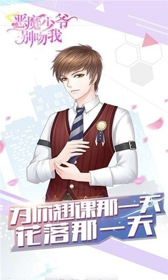 恶魔少爷别吻我最新版下载