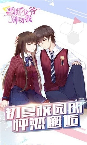 恶魔少爷别吻我最新版下载