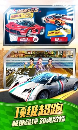 奔跑吧兄弟:我是车神手游