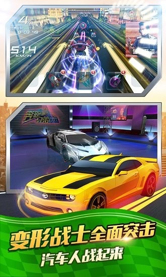 奔跑吧兄弟:我是车神手游