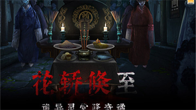 奉天白事铺破解版免广告app下载安装