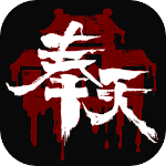 奉天白事铺免广告app下载安装