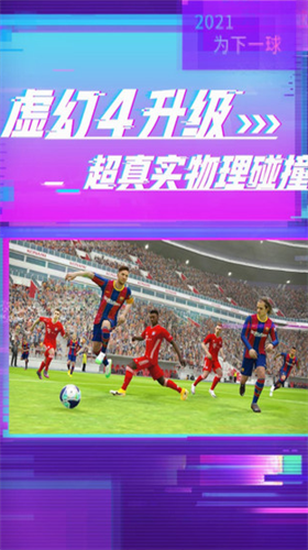 实况足球2024手机版下载安装2024版本