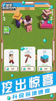 像素未来世界免广告破解版下载安装安卓版