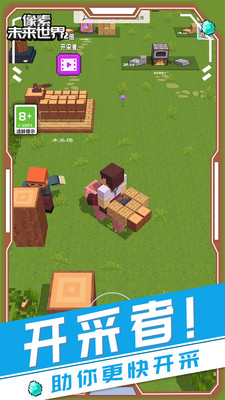 像素未来世界免广告破解版下载安装安卓版