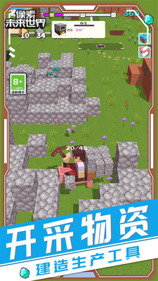 像素未来世界免广告破解版下载安装安卓版