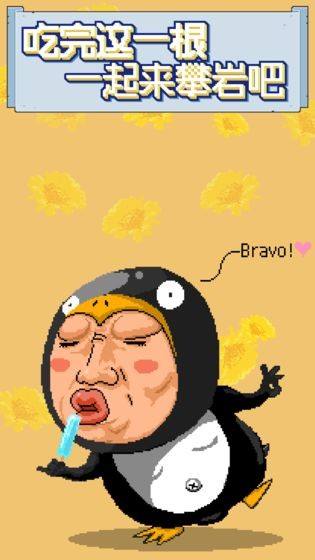 痛苦攀岩免费下载安装