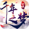 千年之梦手机版下载
