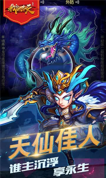 我欲齐天ios下载