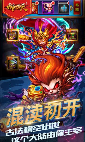 我欲齐天ios下载