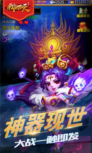 我欲齐天ios下载