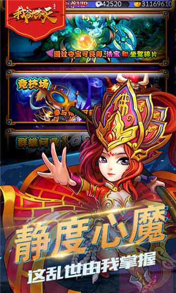 我欲齐天ios下载