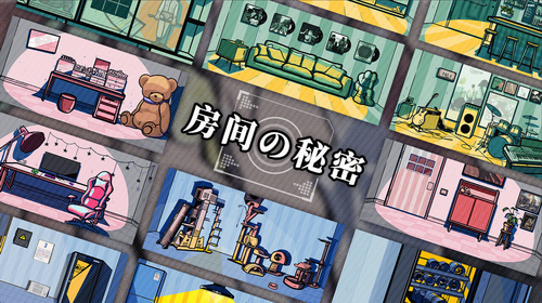 房间的秘密2024版最新下载